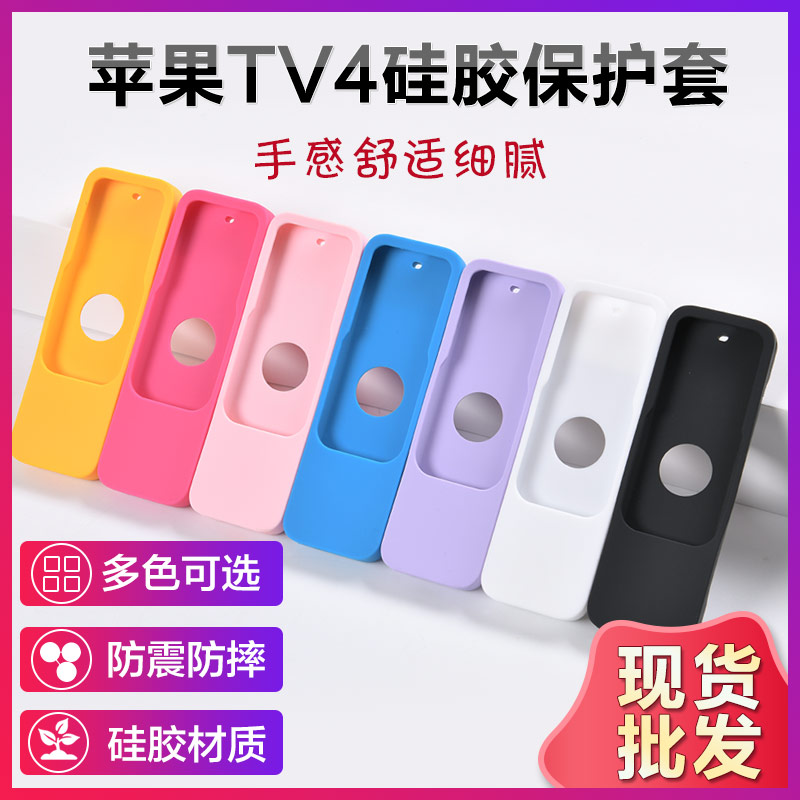 蘋(píng)果TV4遙控器硅膠保護(hù)套