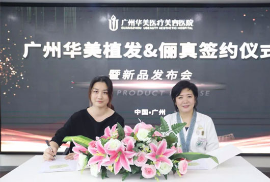 官宣簽約 |【儷真】&【華美植發(fā)】強(qiáng)強(qiáng)聯(lián)手！開啟“植與養(yǎng)”新未來！